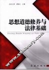 思想道德修养与法律基础 封面