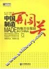 中国制造再闯关  向格兰仕取经 封面
