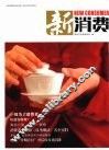 消费 封面