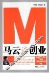 马云谈创业 封面