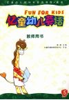 亿童幼儿英语  教师用书  5 封面