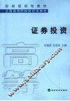 证券投资 封面