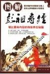 图解彭祖寿经 电子书封面