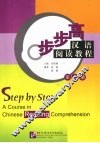 步步高  汉语阅读教程  第5册 封面