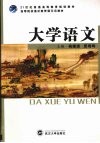 大学语文 封面