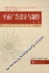 平面广告设计与制作 封面