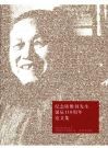 纪念陆维钊先生诞辰110周年论文集 电子书封面