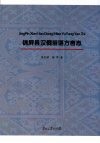 锦屏县汉侗苗语方言志 封面