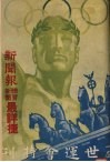 第十一届世运会特刊 封面