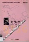 砌体结构 封面