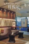 样板房  3 封面