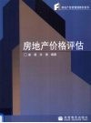 房地产价格评估 封面