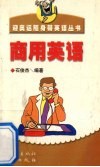 商用英语 封面