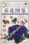 养花图鉴 封面
