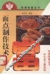 面点制作技术 封面