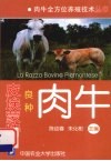 皮埃蒙特良种肉牛 封面