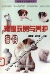 猫·狗 封面