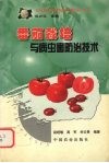 番茄栽培与病虫害防治技术 封面