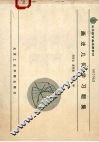 画法几何学习题集 封面