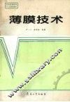 薄膜技术 封面