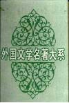 双城记 封面