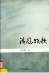 清风放歌 封面