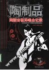 陶制品  陶哲吉他弹唱全记录 电子书封面