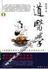 道医学 封面