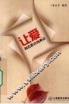 让爱创造教育的神话 封面