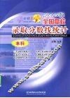2009版：全国高校录取分数线统计 封面