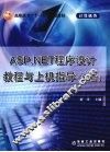 ASP.NET程序设计教程与上机指导  C#篇 封面