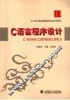 C语言程序设计 封面