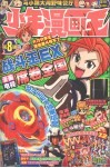 少年漫画王  第8辑 封面