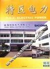 特区电力  特刊  2008 封面
