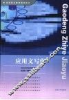 应用文写作 封面