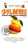 少儿财智宝典 封面