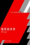 国民经济学 封面