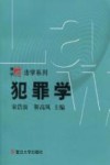 犯罪学 封面