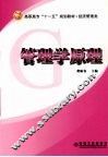 管理学原理 封面