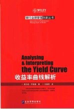 收益率曲线解析 封面