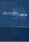 人事人才工作研究与服务 封面