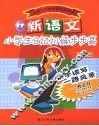 新语文小学生日记训练步步高  三年级 封面