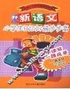 新语文小学生日记训练步步高  一年级 封面