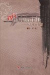 践行新型城市化  点击城市化  2 封面