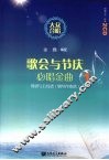 歌会与节庆必唱金曲 封面