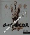抗日侨领蚁光炎 封面