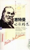 惠特曼诗歌精选 封面