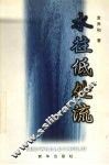 水往低处流 封面