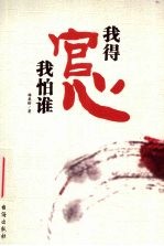 我得官心我怕谁 封面