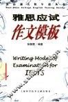 雅思应试作文模板 封面